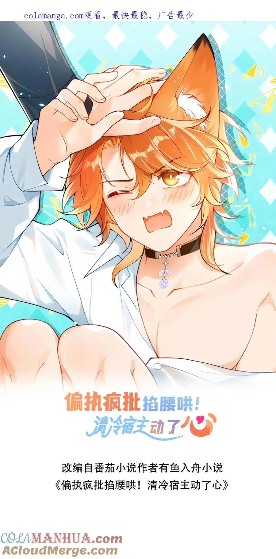 偏执疯批妖孽攻漫画,第71话 给自己画饼1图