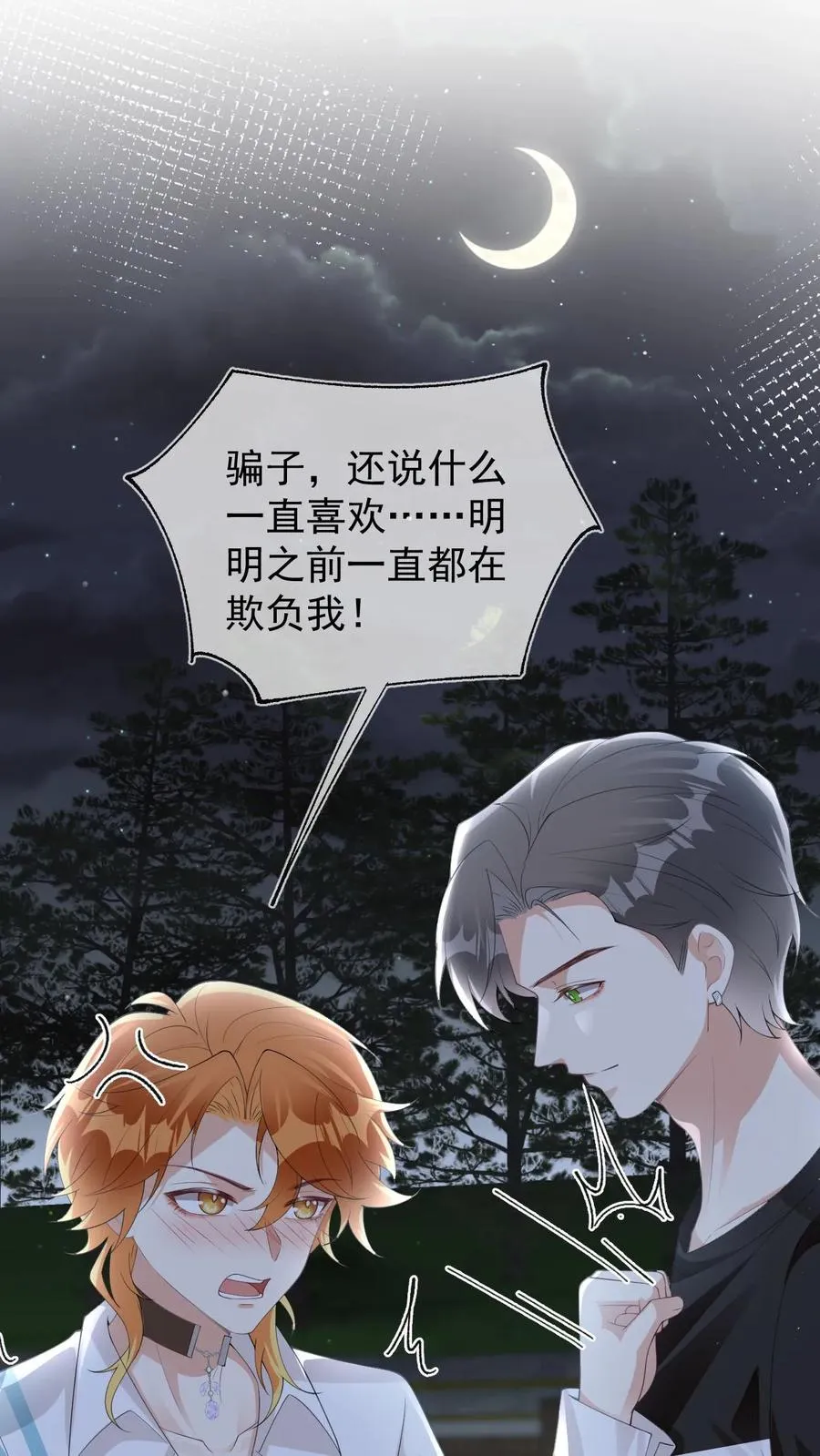 偏执疯批妖孽攻漫画,第49话 谁让他擅自亲我了2图