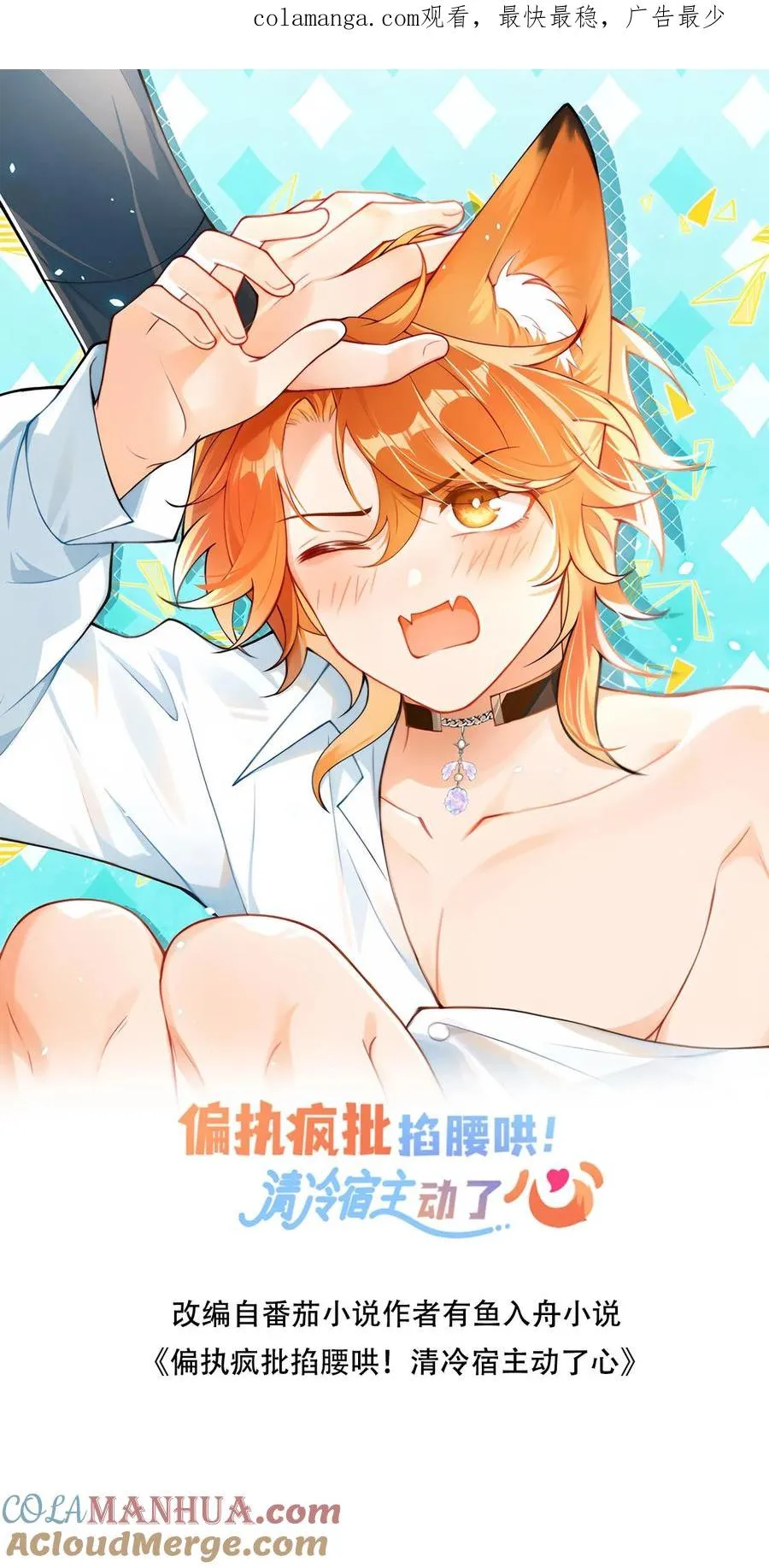 偏执疯批妖孽攻漫画,第103话 终章-找回碎掉的魂魄1图