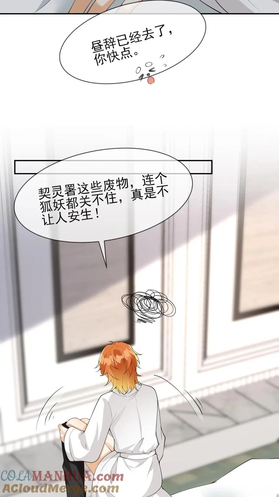 偏执疯批妖孽攻漫画,第92话 万虚主神5图