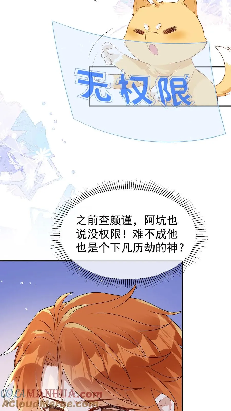 偏执疯批妖孽攻漫画,第84话 哑巴会说话5图