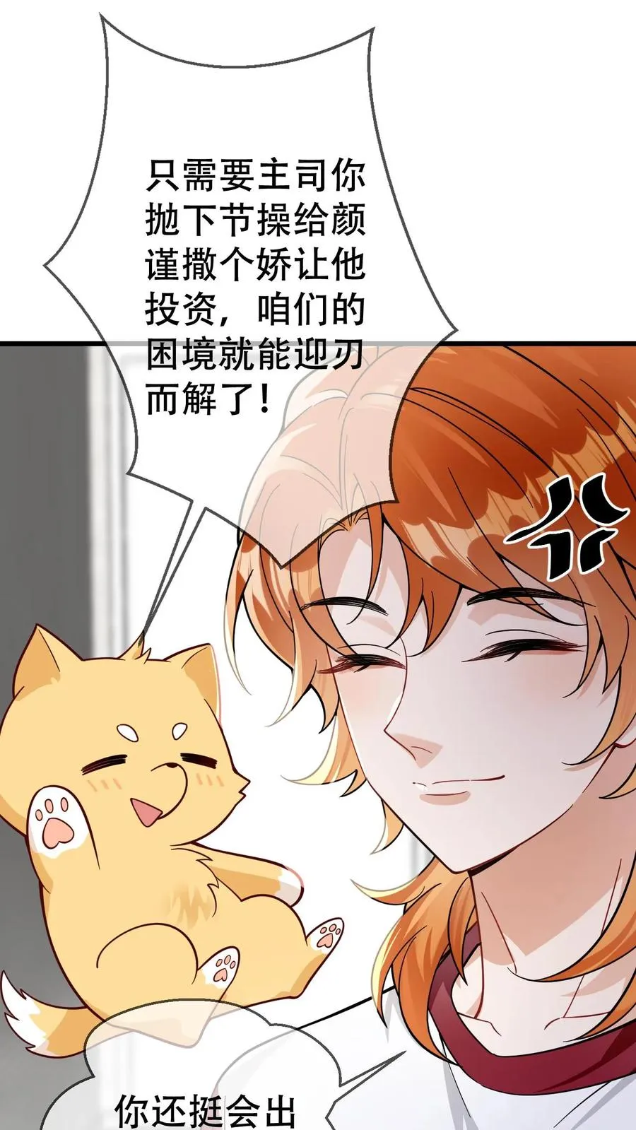 偏执疯批妖孽攻漫画,第33话 叫老公2图