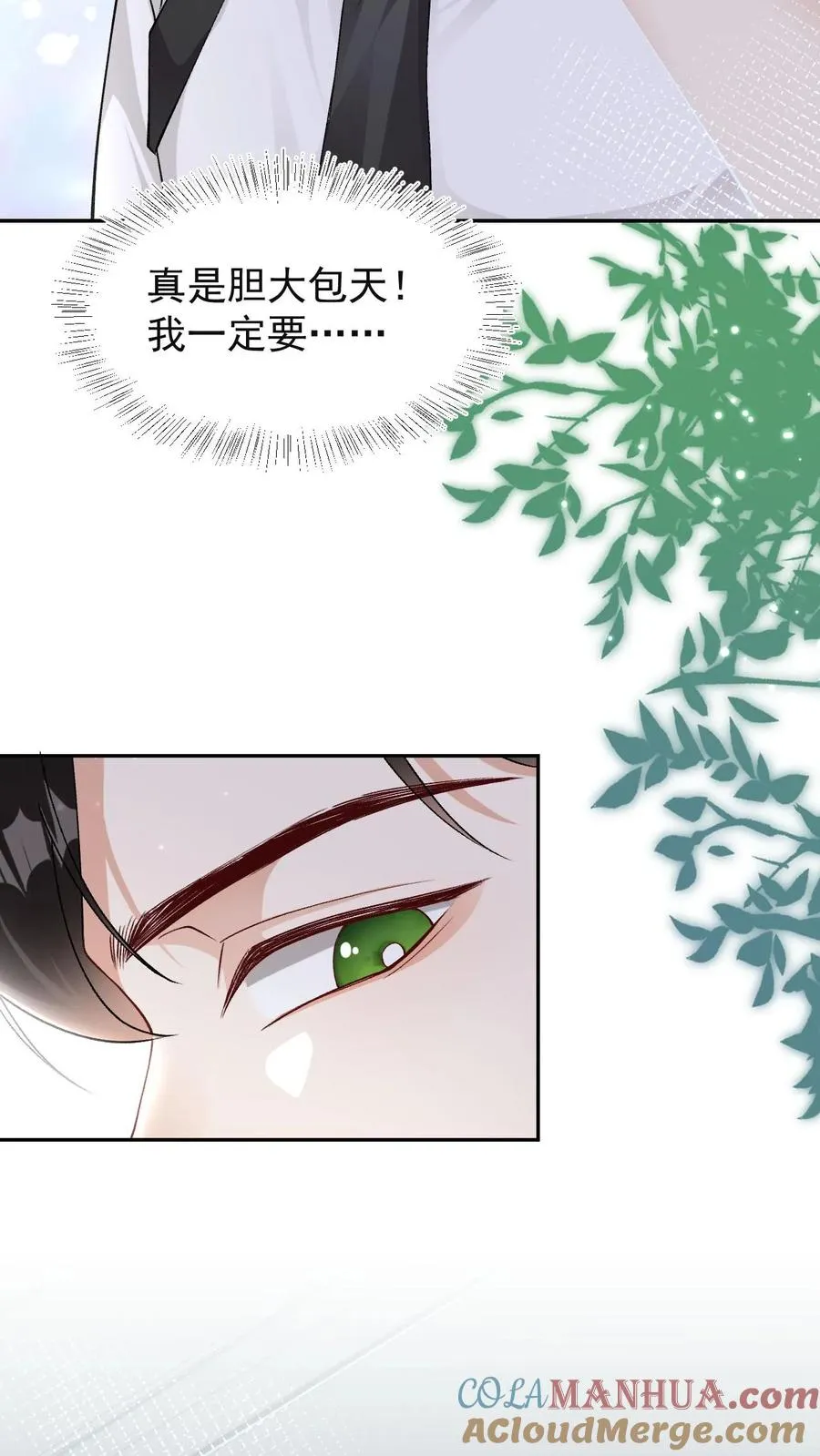 偏执疯批妖孽攻漫画,第64话 去救小尾巴3图