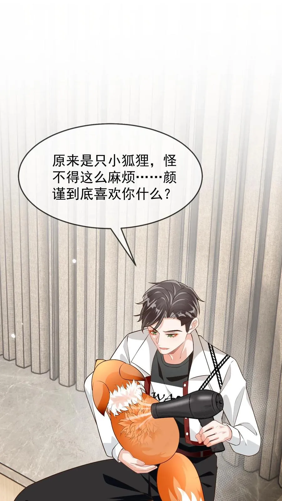 偏执疯批妖孽攻漫画,第39话 尾巴是假的2图