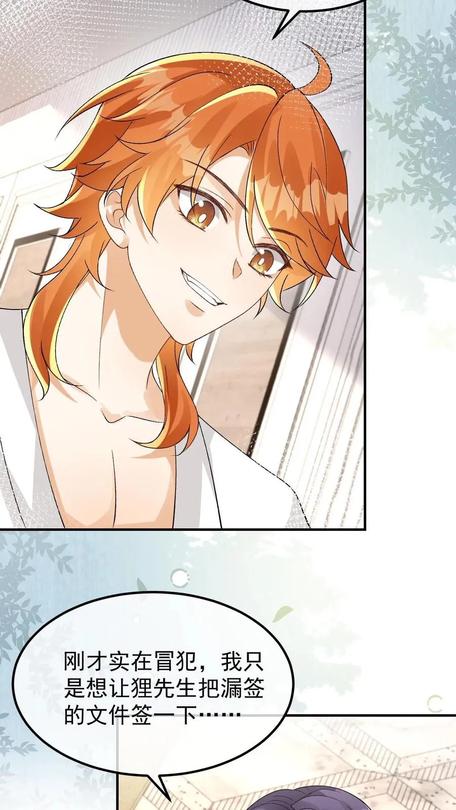 偏执疯批妖孽攻漫画,第90话 你舍不得4图