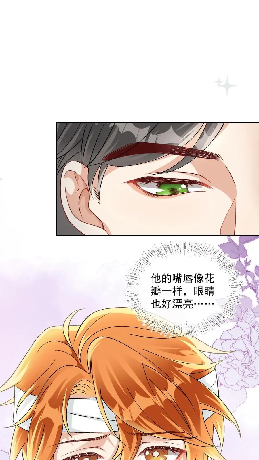偏执疯批妖孽攻漫画,第19话 听话咒2图