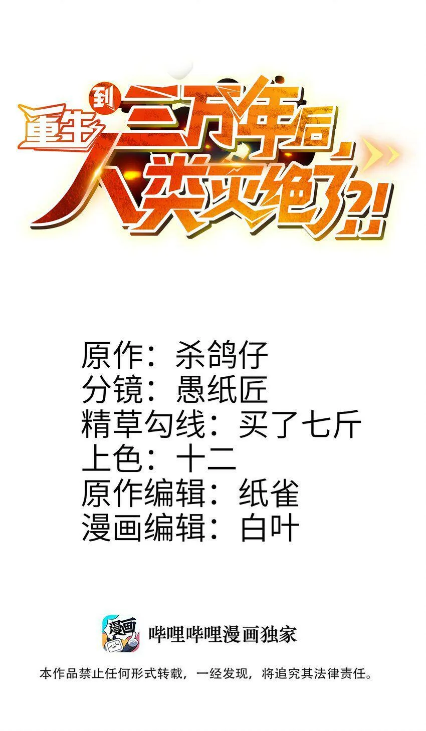 重生到3万年后人类灭绝了漫画,007 真理1图