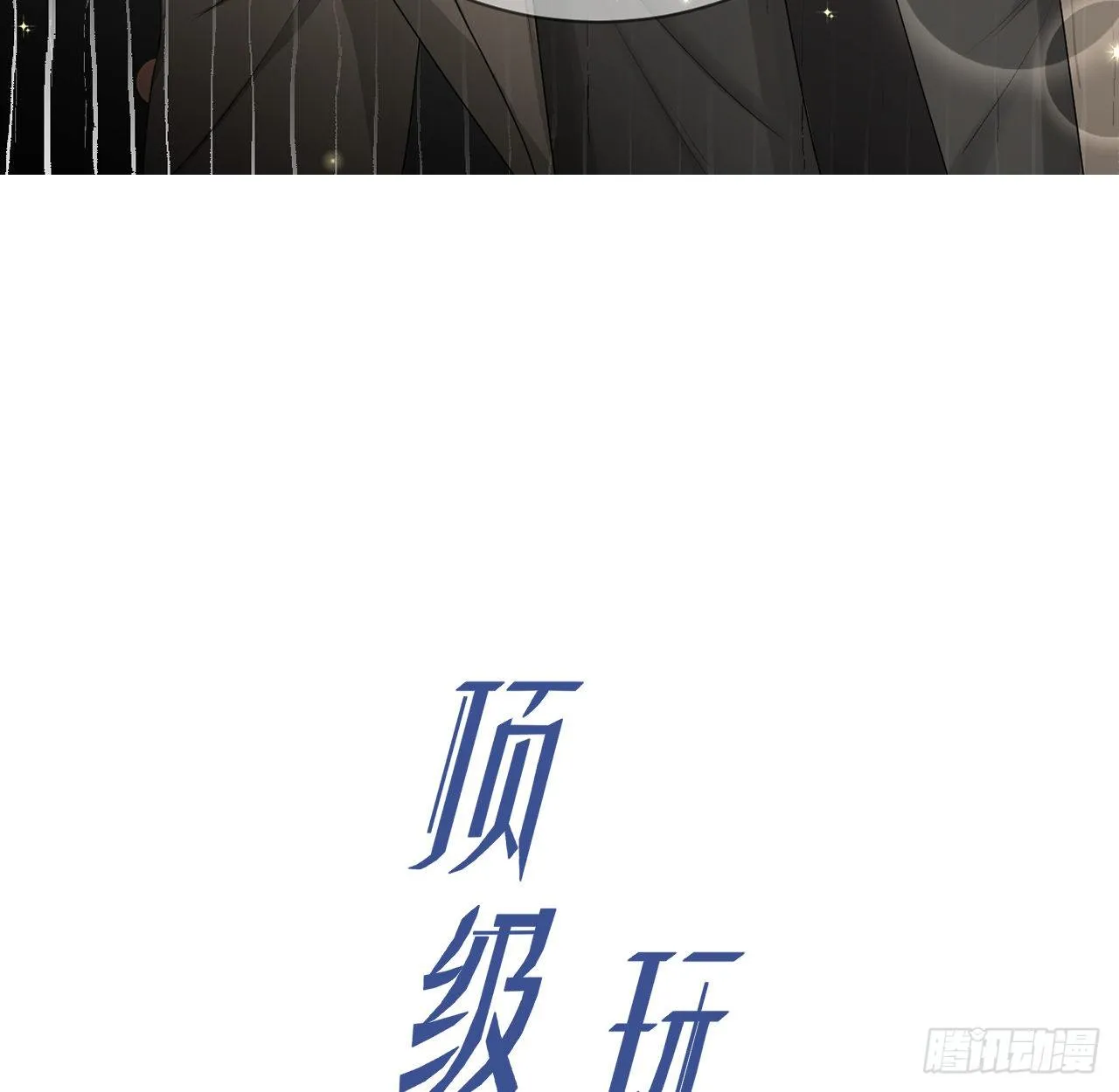 顶级羊脂玉图片漫画,12 他竟然喜欢你这样的3图