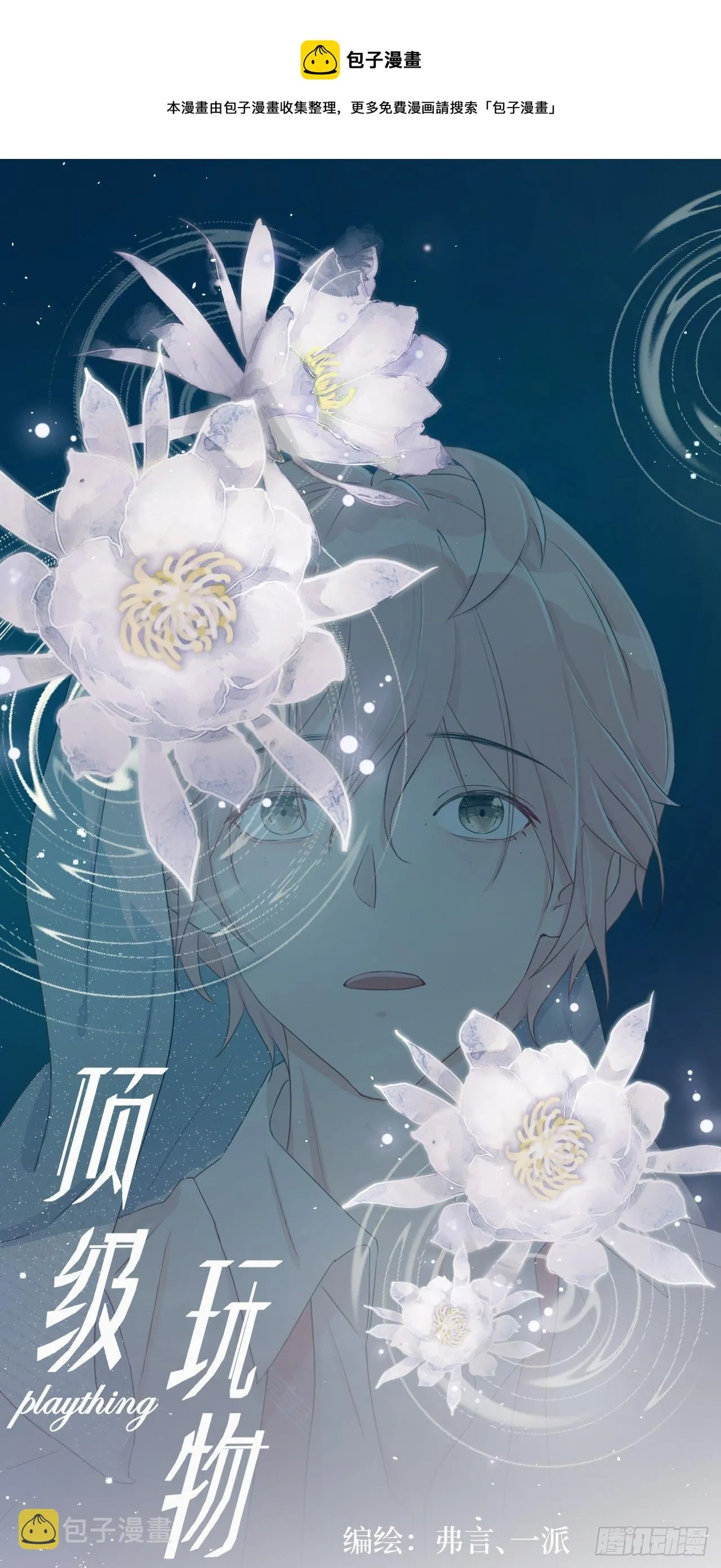 顶级玩家freestyle漫画,03 自作多情1图