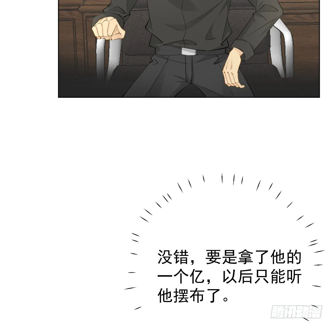 顶级思维漫画,61 坑爹的何斯年4图