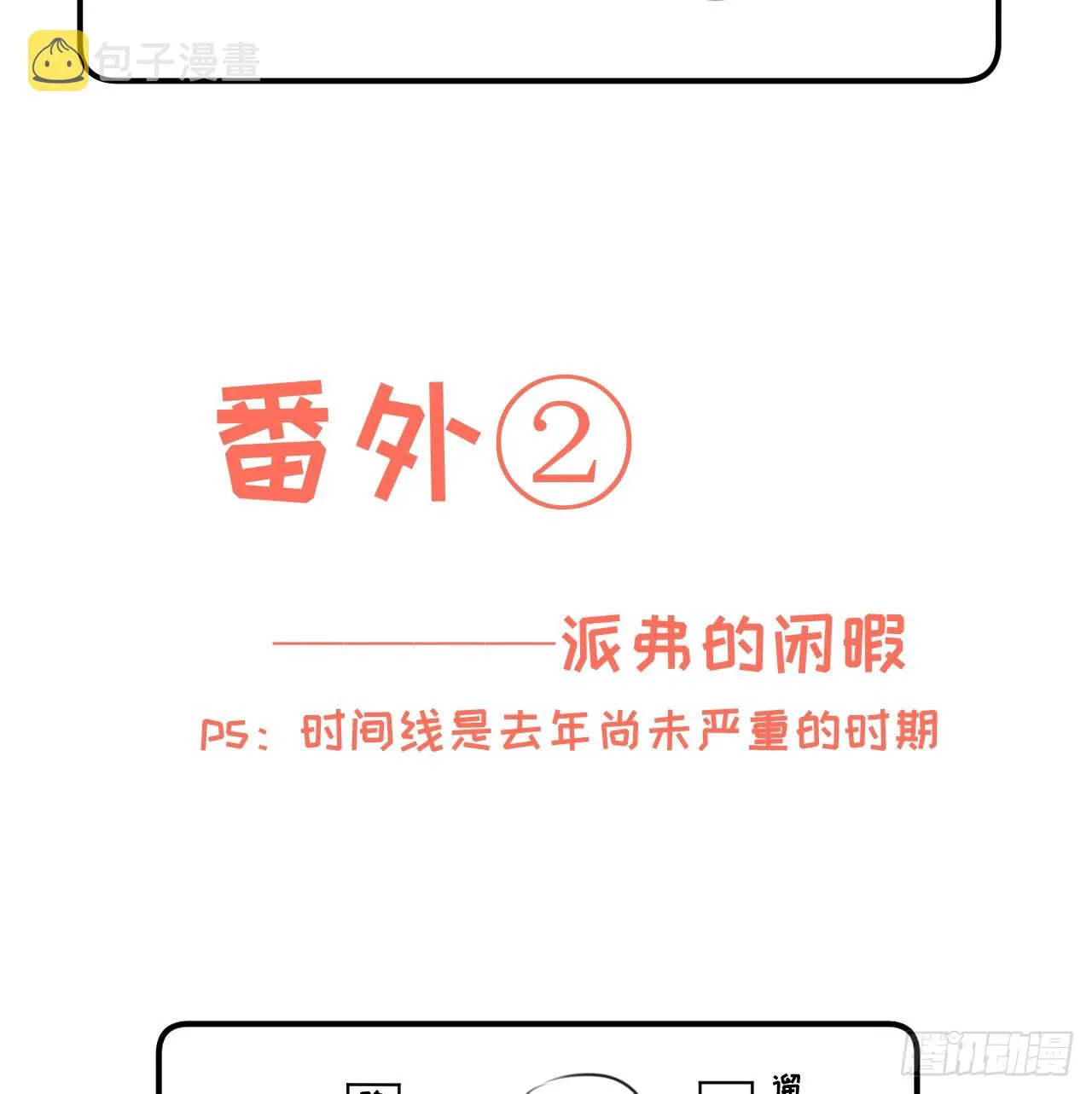顶级玩家freestyle漫画,番外5图