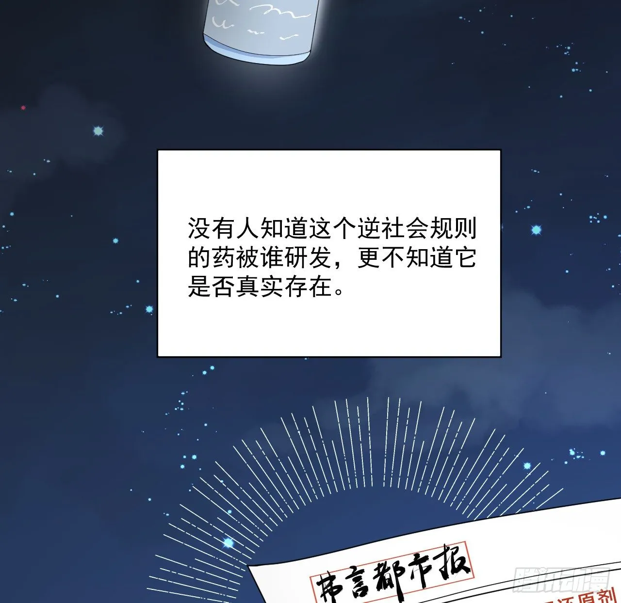顶级玩具盒漫画,13 不安的因素4图