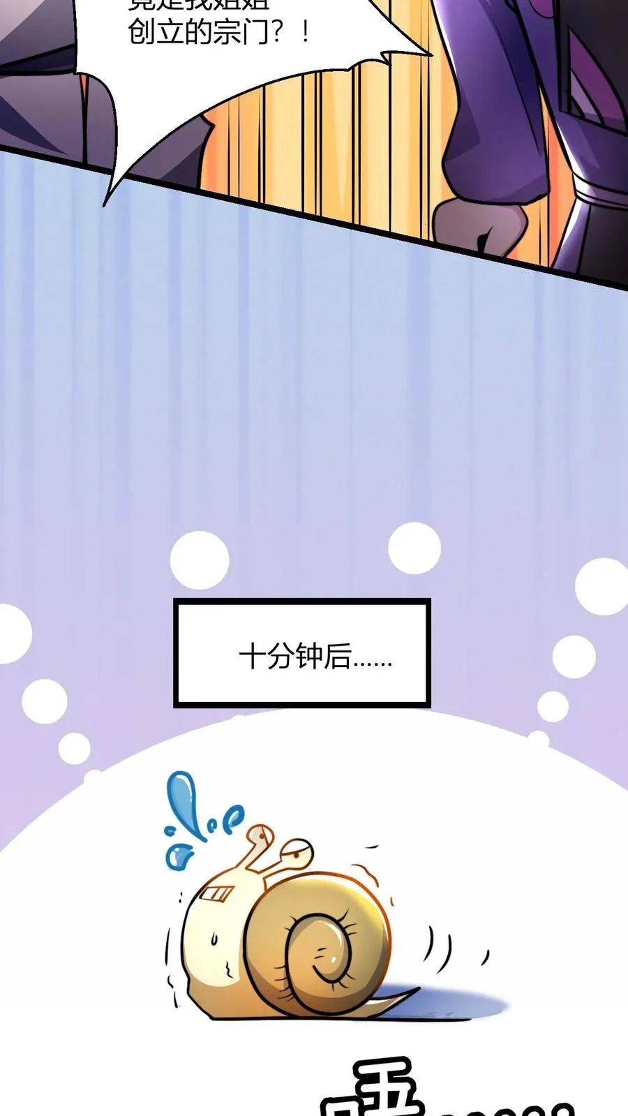 无敌从败家开始!未删减漫画,第67话 体修小师姑4图