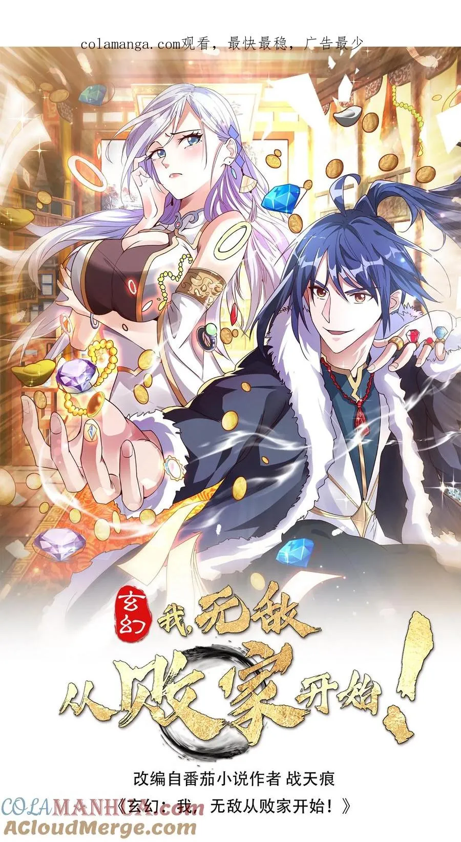 无敌从败家开始!未删减漫画,第122话 霸气侧漏楚洪山1图