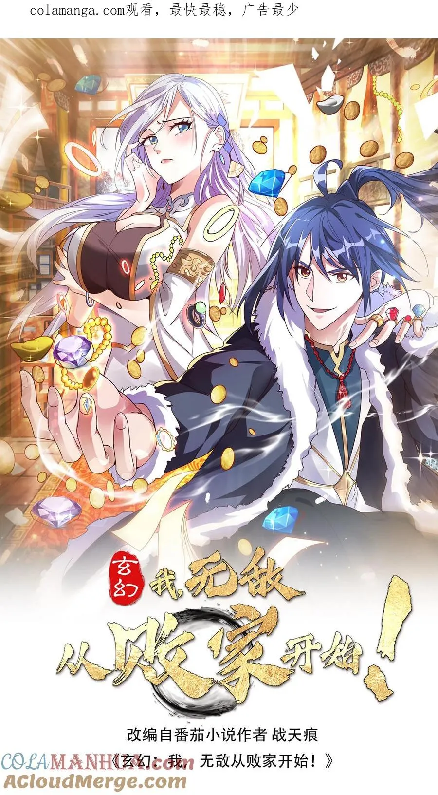 玄幻我无敌从败家开始漫画免费观看漫画,第188话 丹神1图