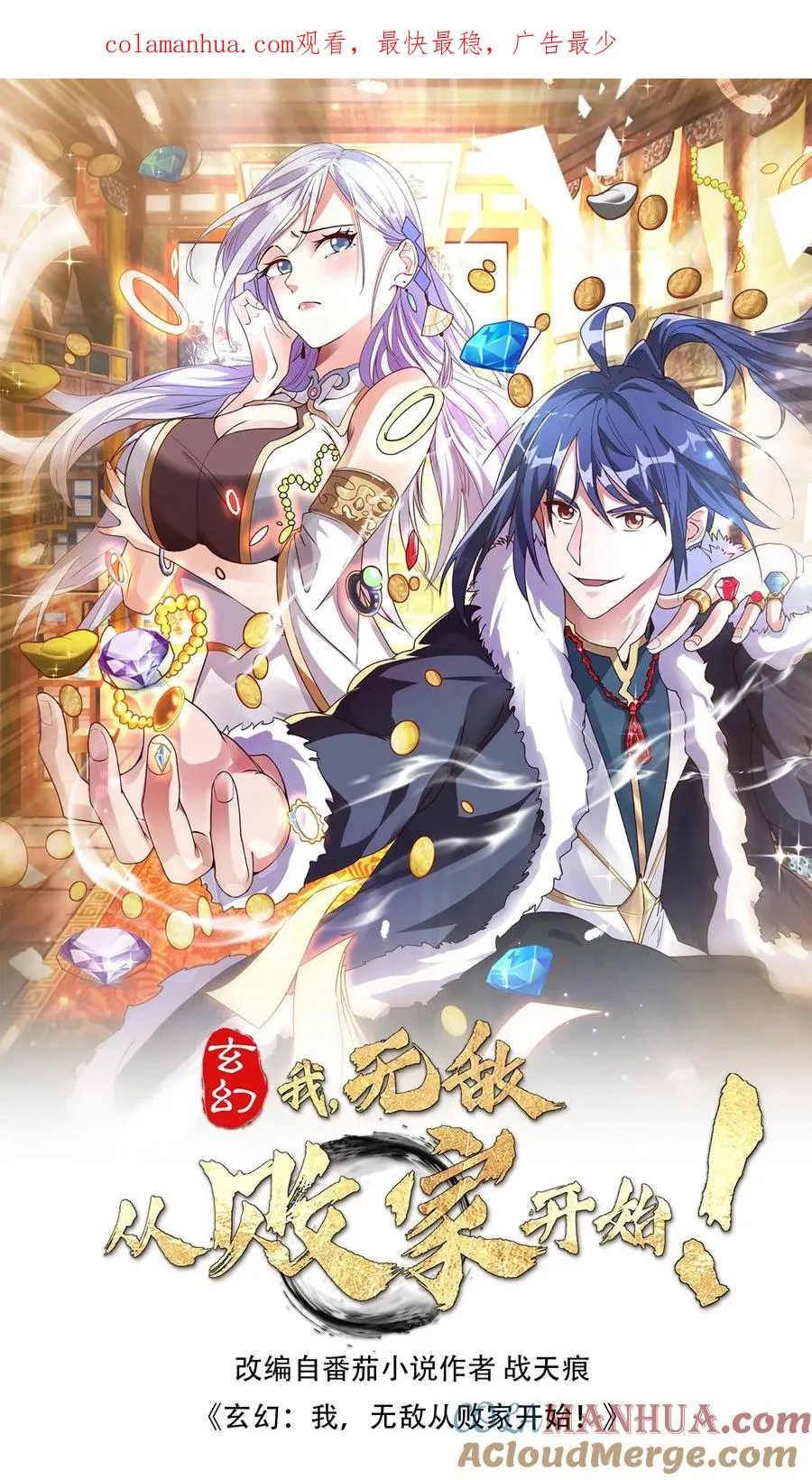 玄幻我无敌从败家开始39漫画,第18话 九叶回魂草1图