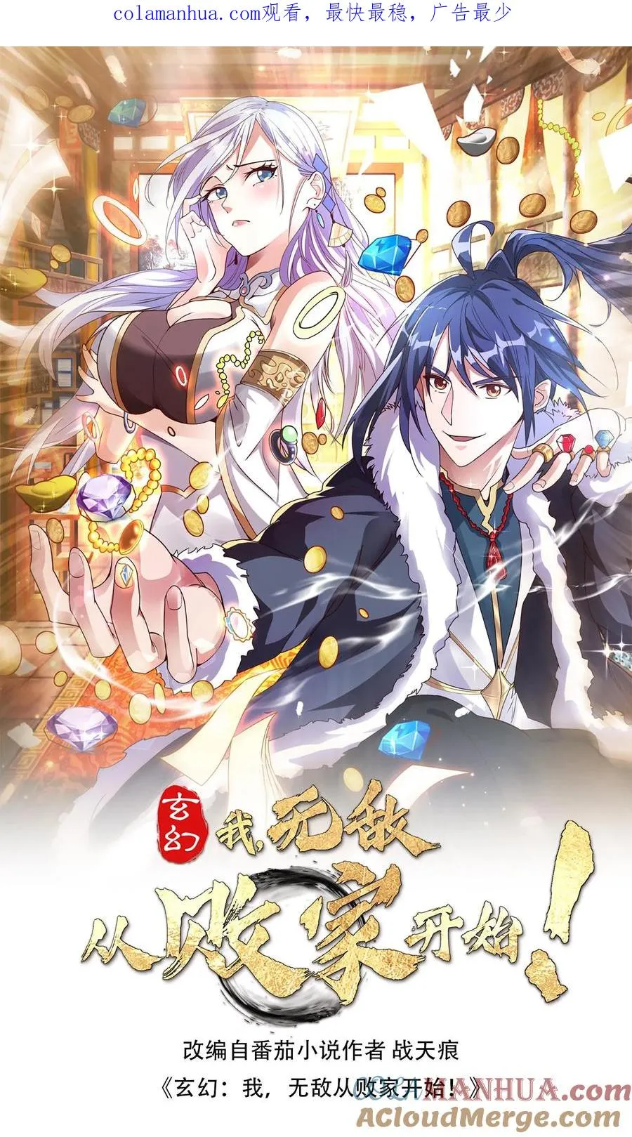 无敌从败家开始!未删减漫画,第67话 体修小师姑1图