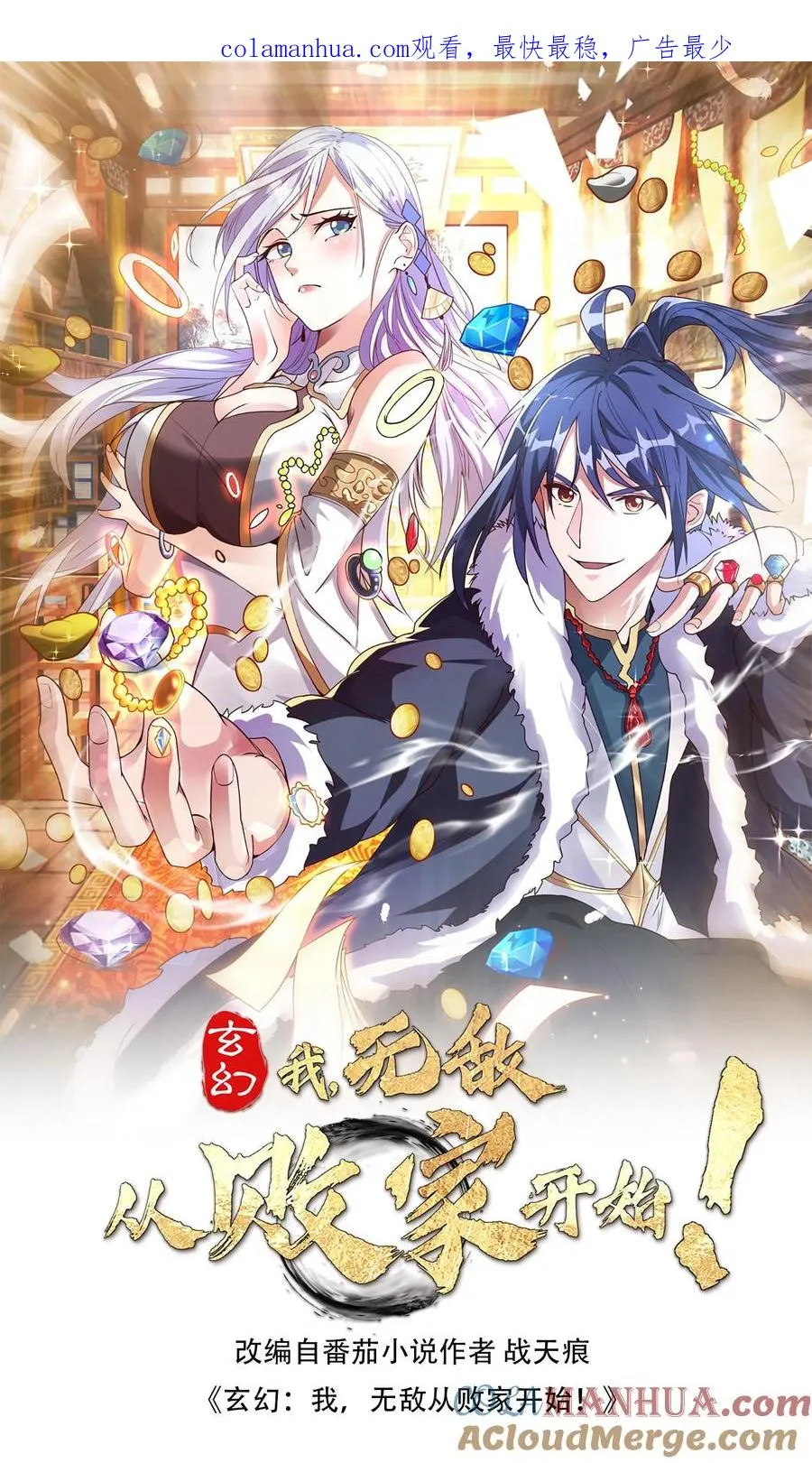 玄幻我无敌从败家开始39漫画,第54话 天道血契1图