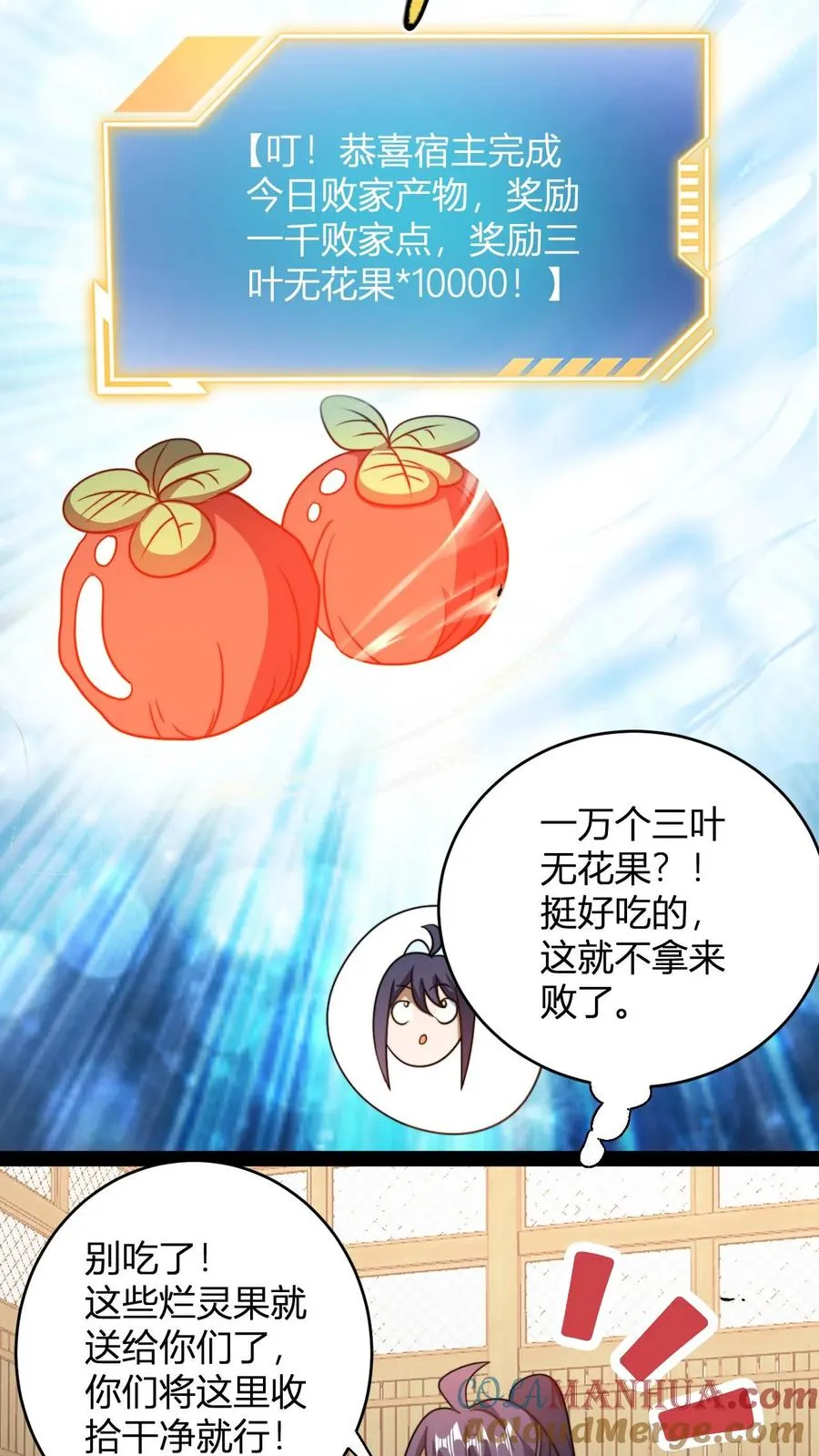 玄幻我无敌从败家开始漫画免费观看漫画,第188话 丹神3图