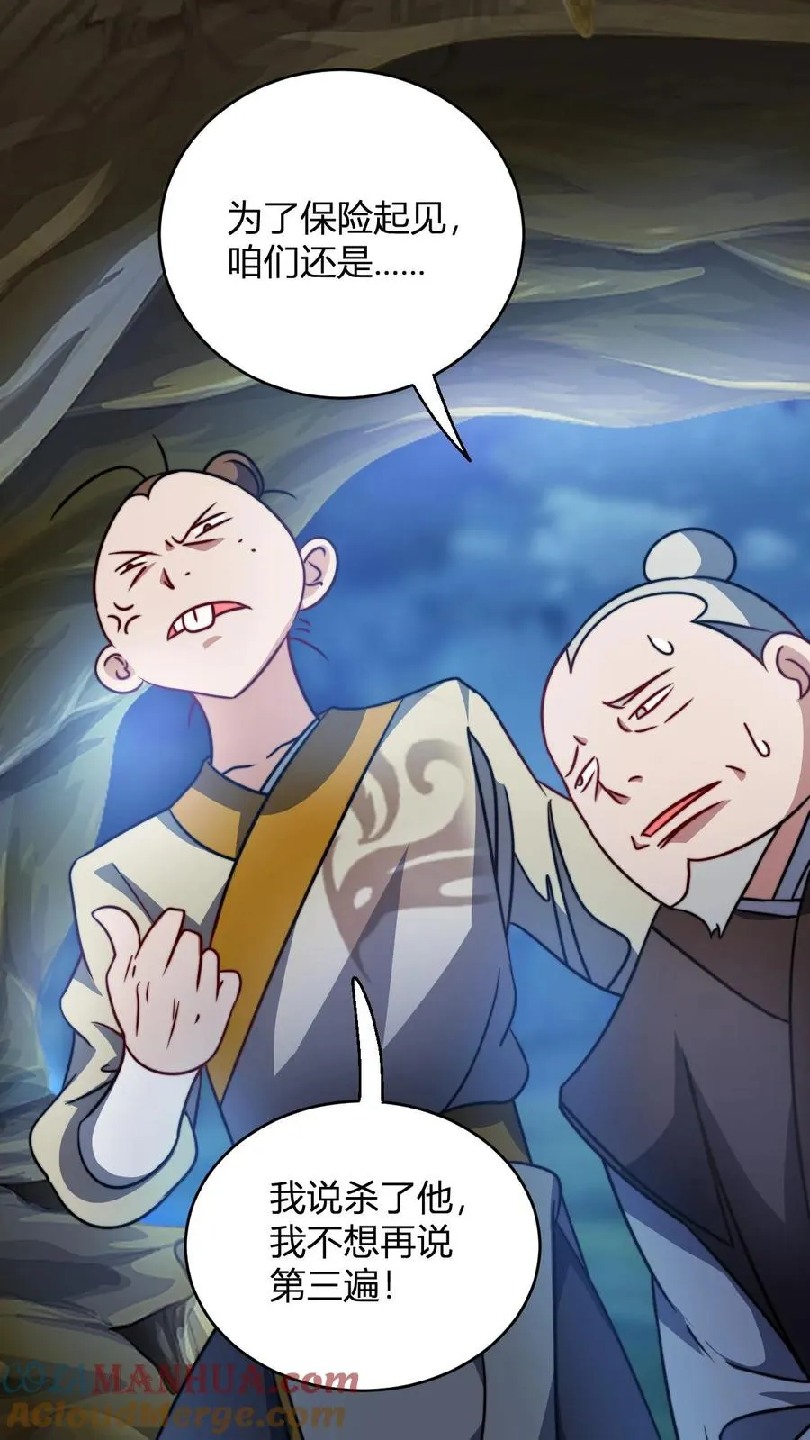 玄幻我无敌从败家开始104漫画,第79话 筑基境九重巅峰5图