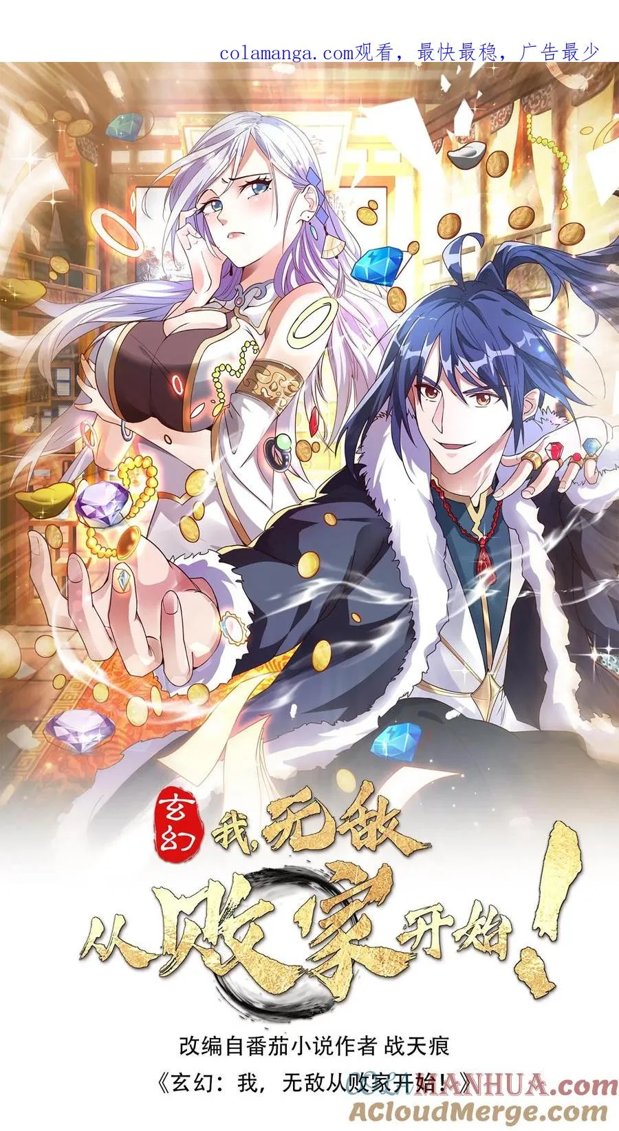 玄幻我无敌从败家开始104漫画,第79话 筑基境九重巅峰1图