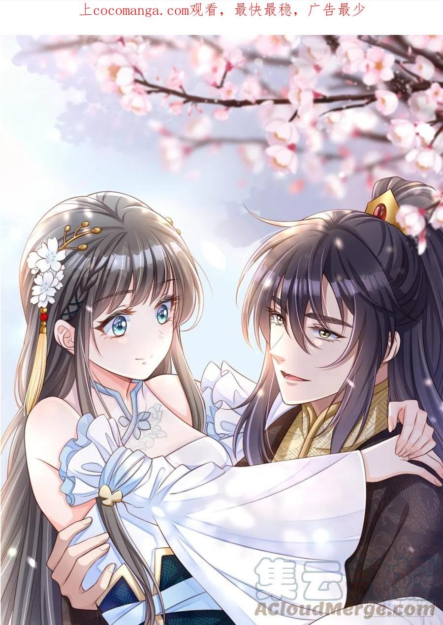 我驯服了暴君小说免费阅读漫画,第77话 营救1图