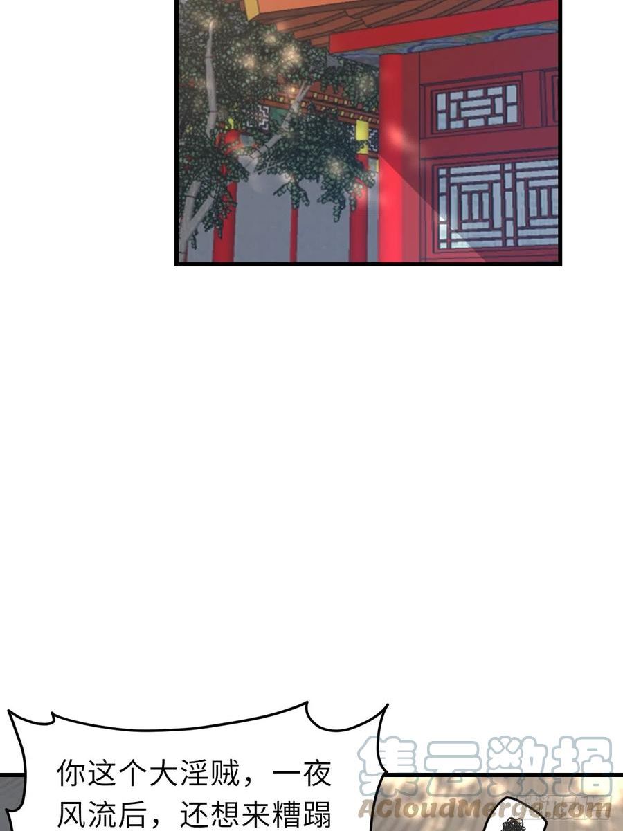我驯服了暴君小说免费阅读漫画,第75话 表明心意4图
