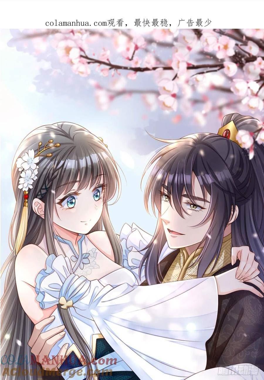 我驯服了暴君小说免费阅读漫画,第94话 约期已到1图