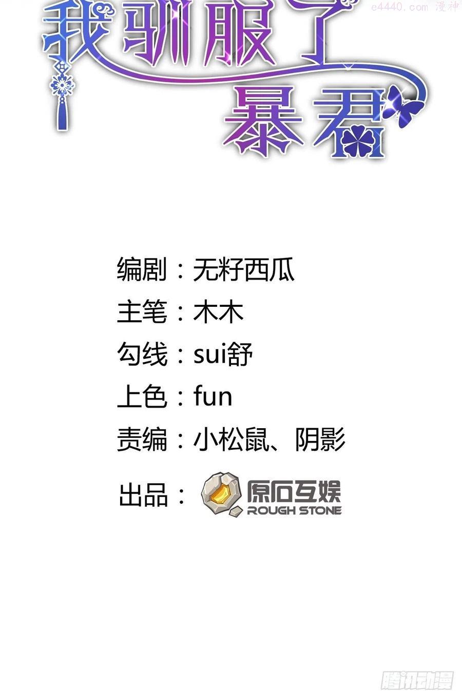 我驯服了暴君小说免费阅读漫画,第11话 我要入宫2图