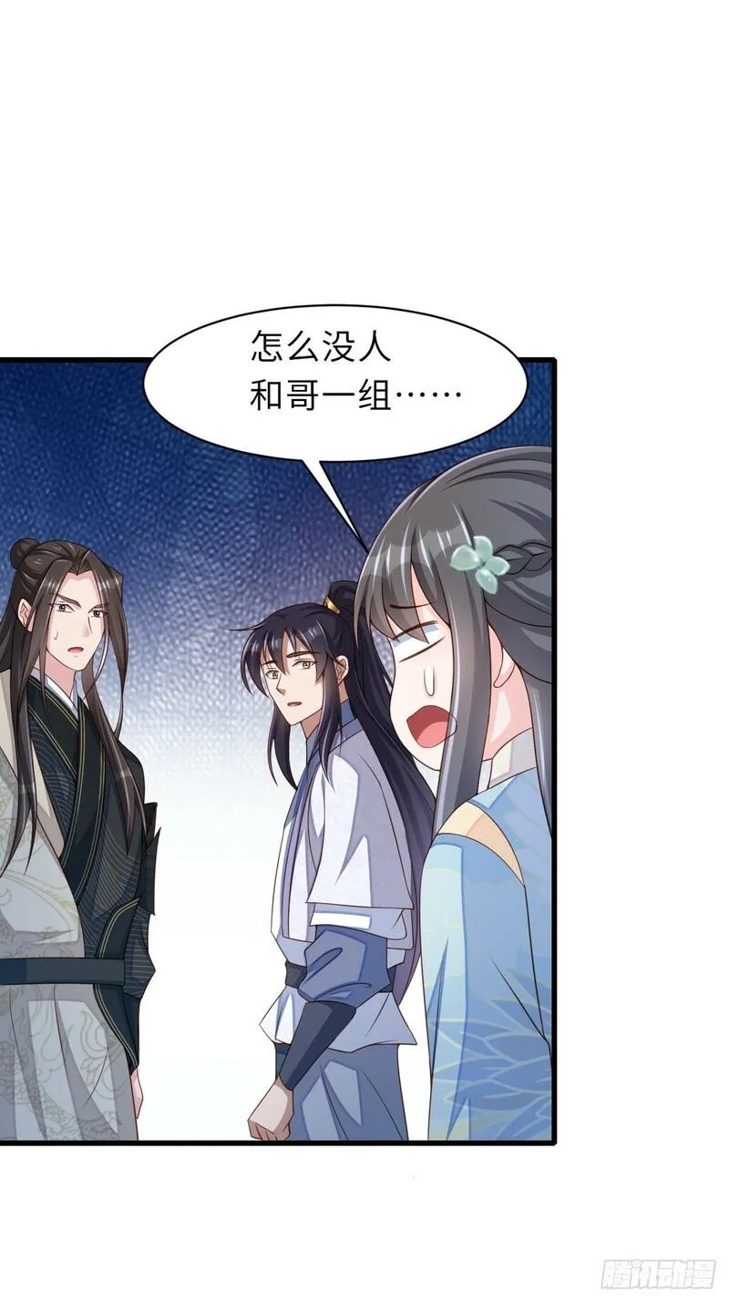 我驯服了暴君小说免费阅读漫画,第101话 大轩第一杀神4图