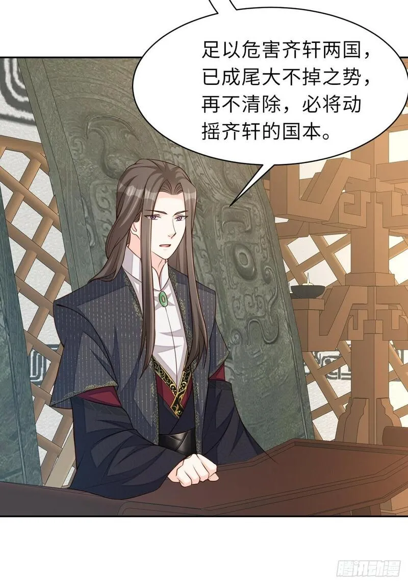 我驯服了暴君漫画,第97话 禁术4图
