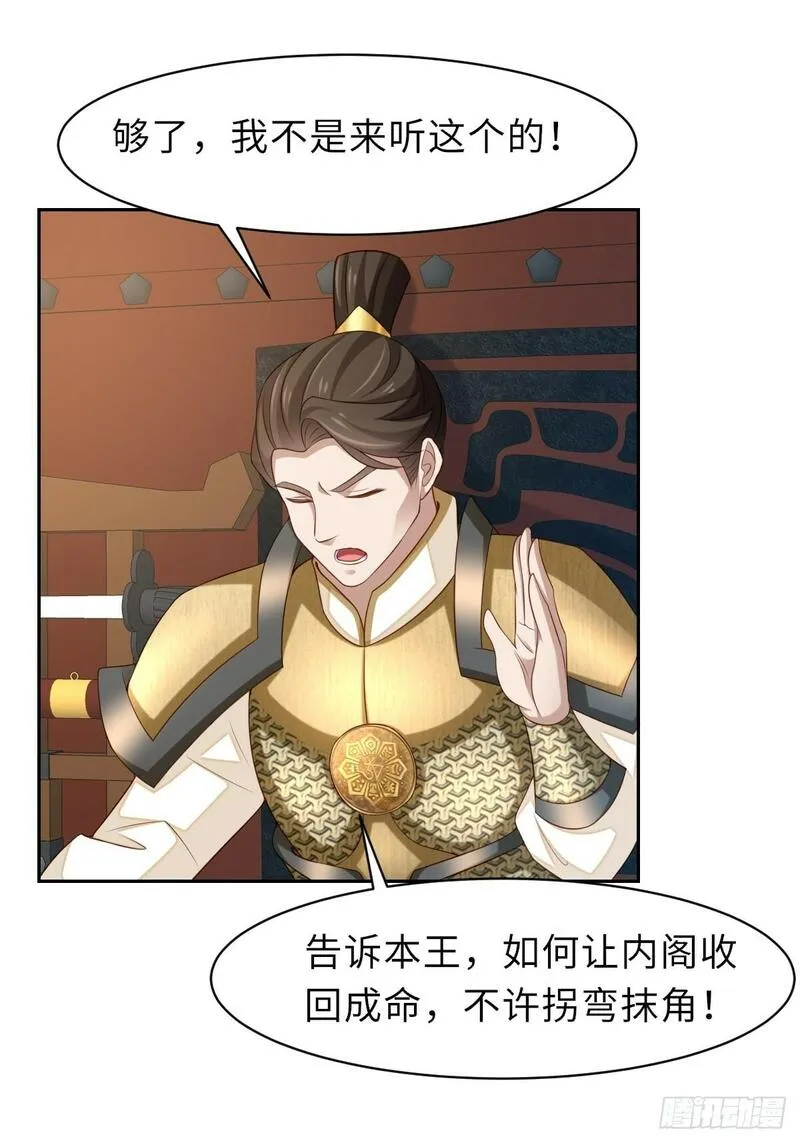 我驯服了暴君漫画,第97话 禁术5图