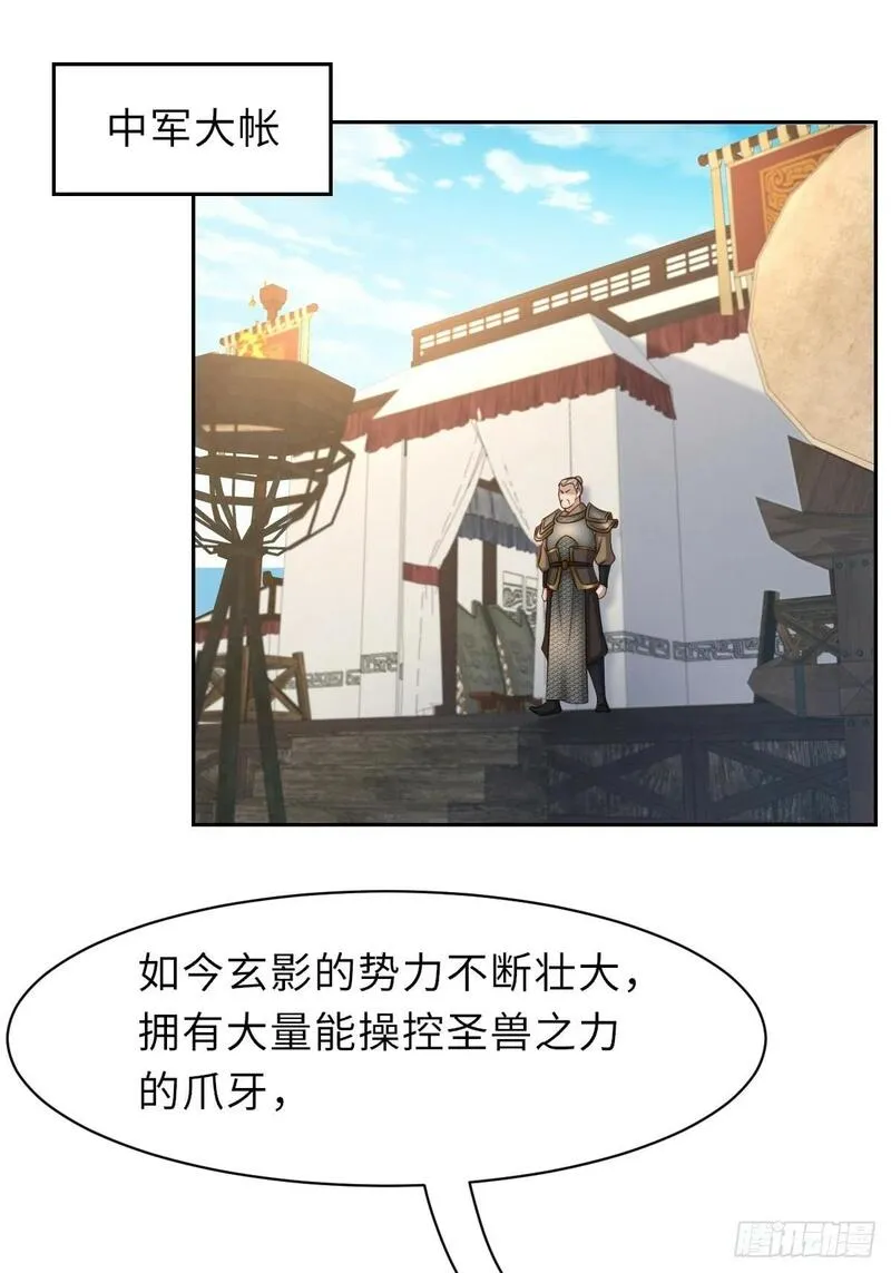 我驯服了暴君漫画,第97话 禁术3图