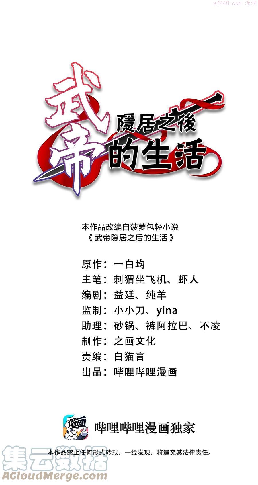 武帝隐居之后的生活男主几个老婆漫画,126 首个对手1图