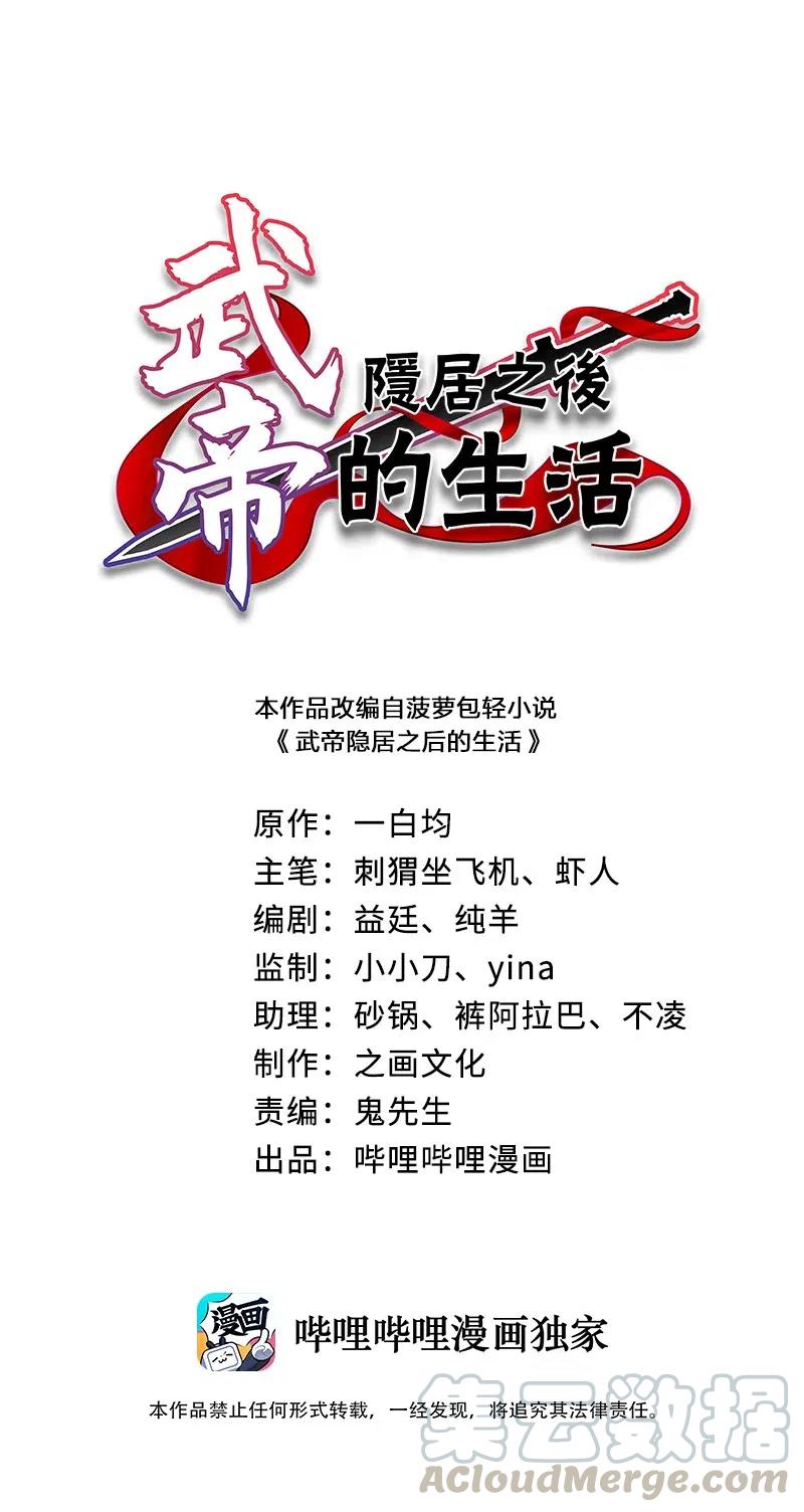 武帝隐居之后的生活男主几个老婆漫画,028 绫歌被抓了！1图