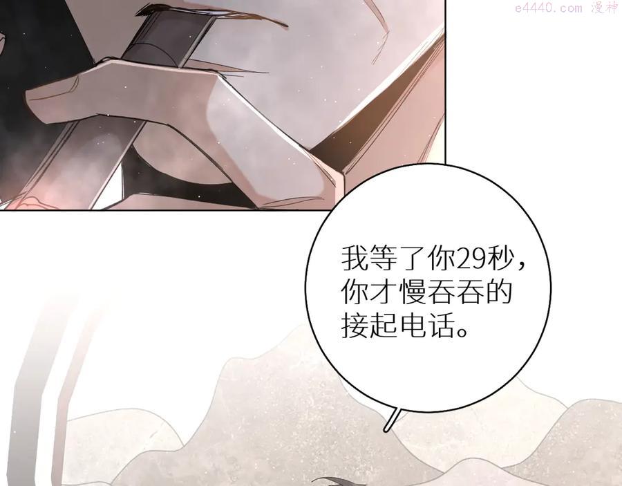 零度触碰漫画小说漫画,第28话 端倪5图