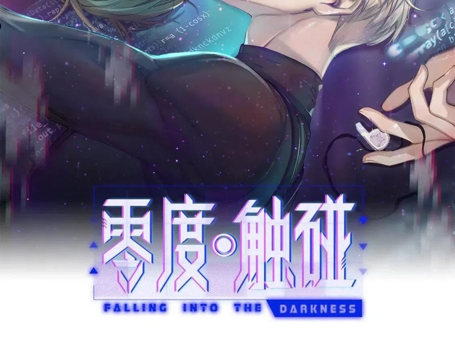 零度触碰第二季在线看漫画,第86话 棋逢对手2图