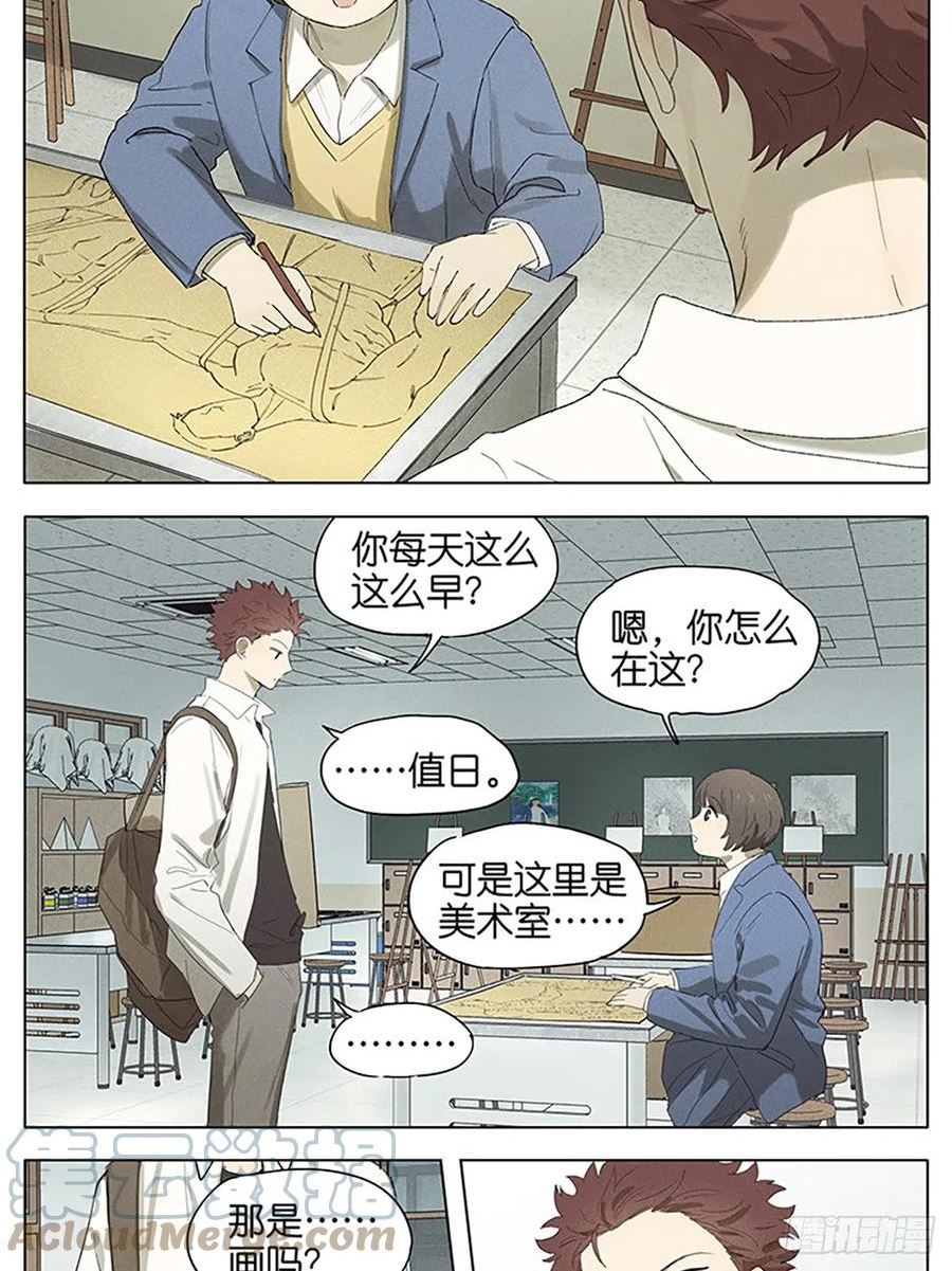 暗恋[校园 1v1]漫画,画3图