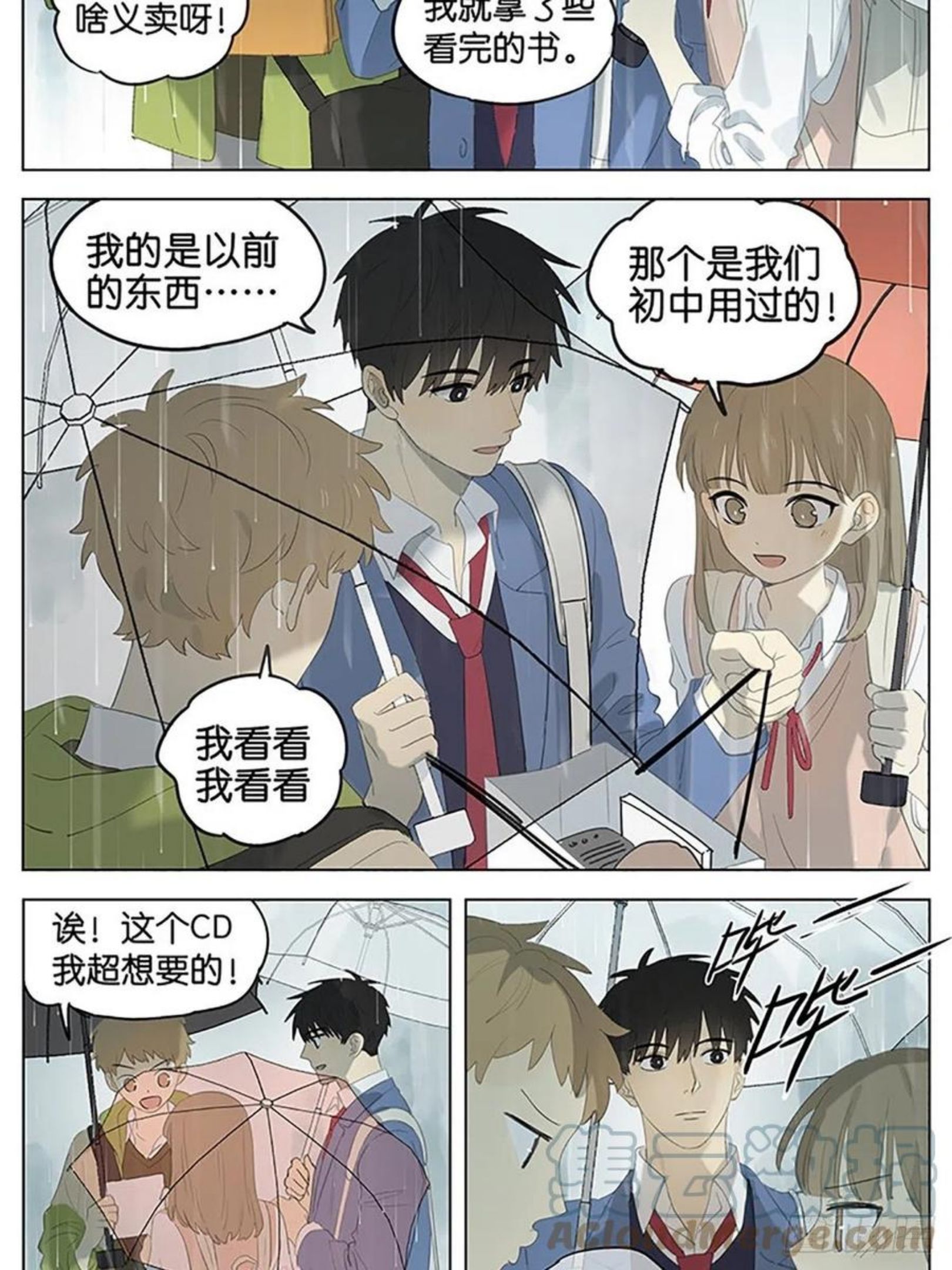 暗恋[校园 1v1]漫画,下雨天3图