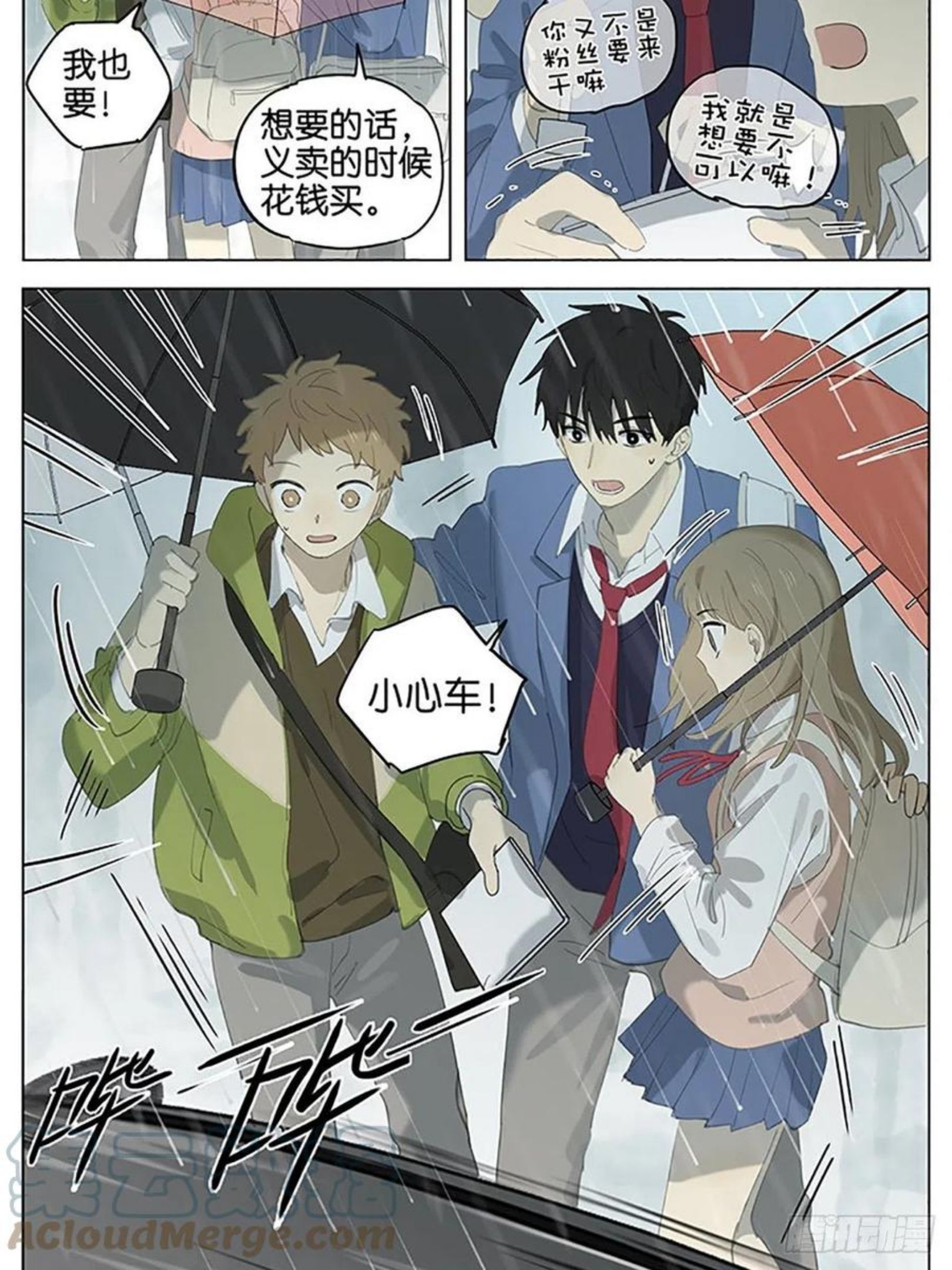 暗恋[校园 1v1]漫画,下雨天4图