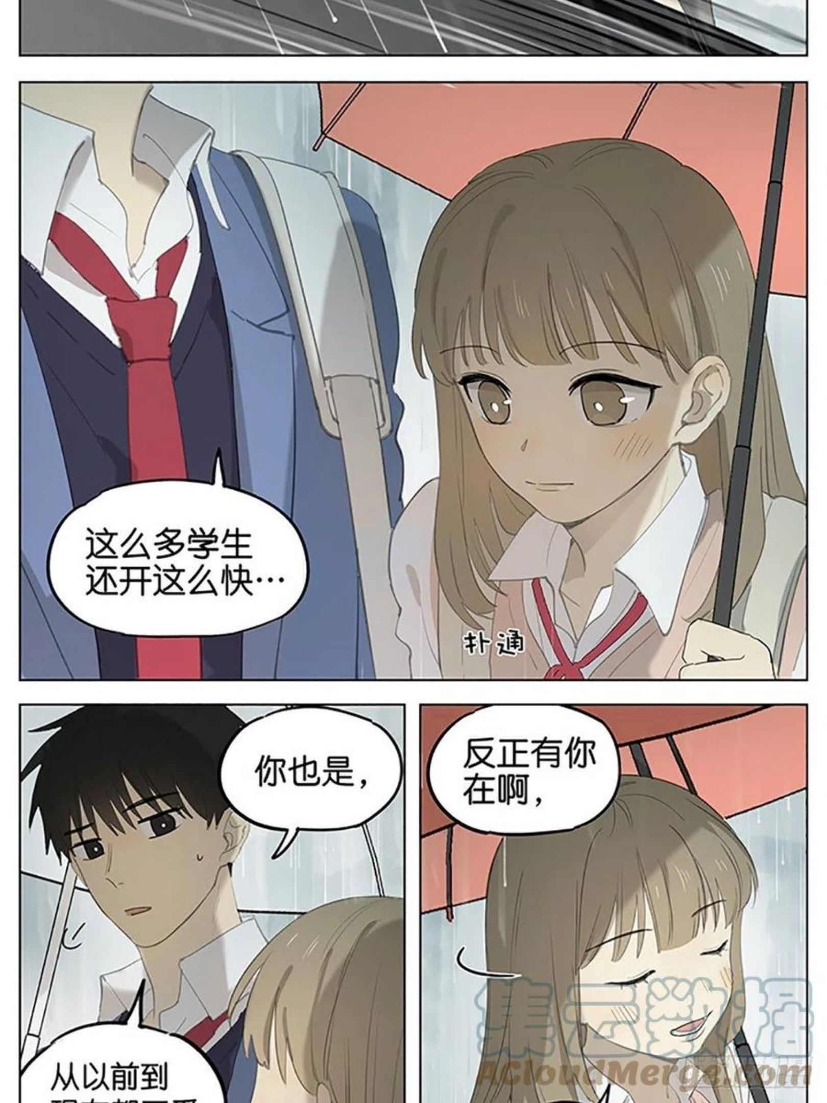 暗恋[校园 1v1]漫画,下雨天5图