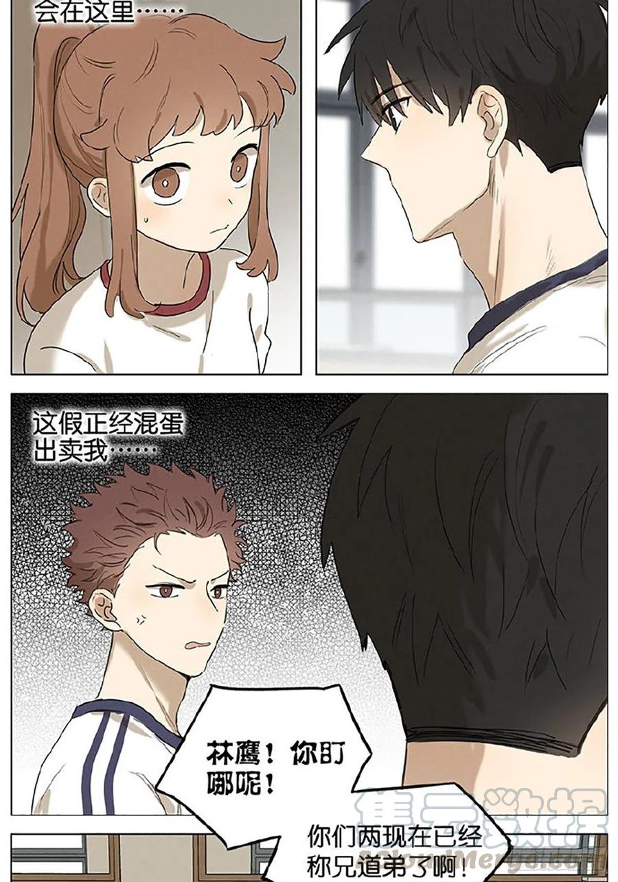 暗恋[校园 1v1]漫画,办公室2图