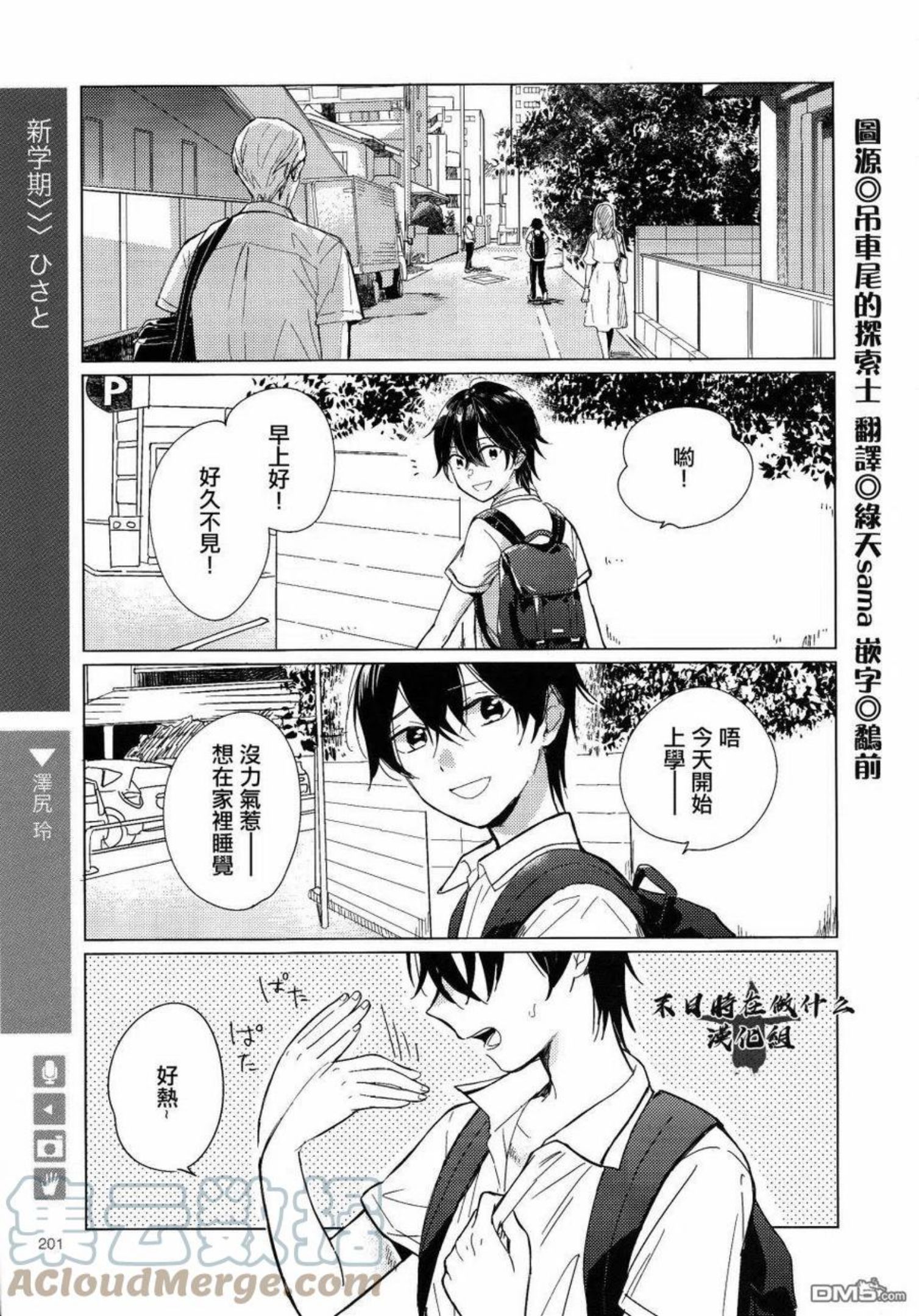 正常血压是多少漫画,第165话2图