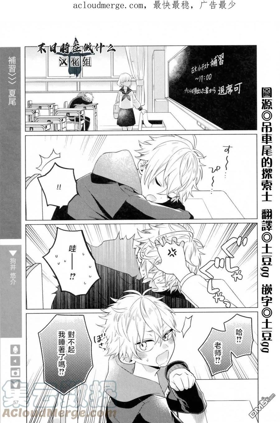 正太迷人眼漫画,第185话1图