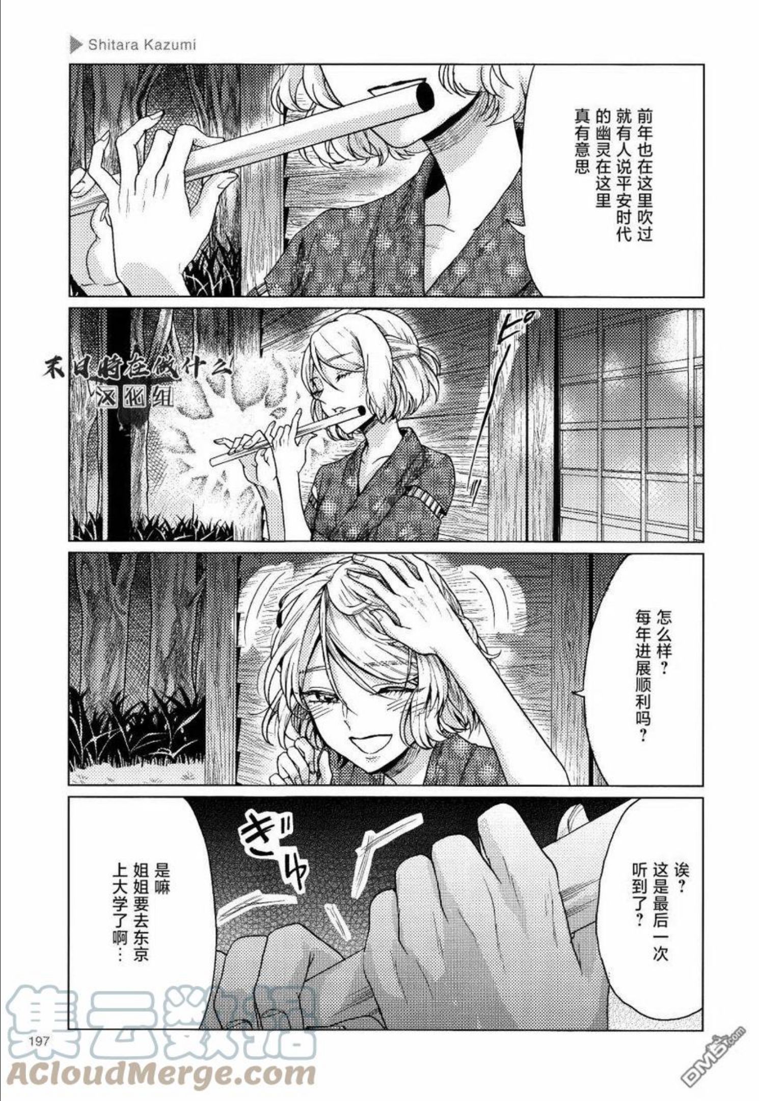 正常血压是多少漫画,第164话3图