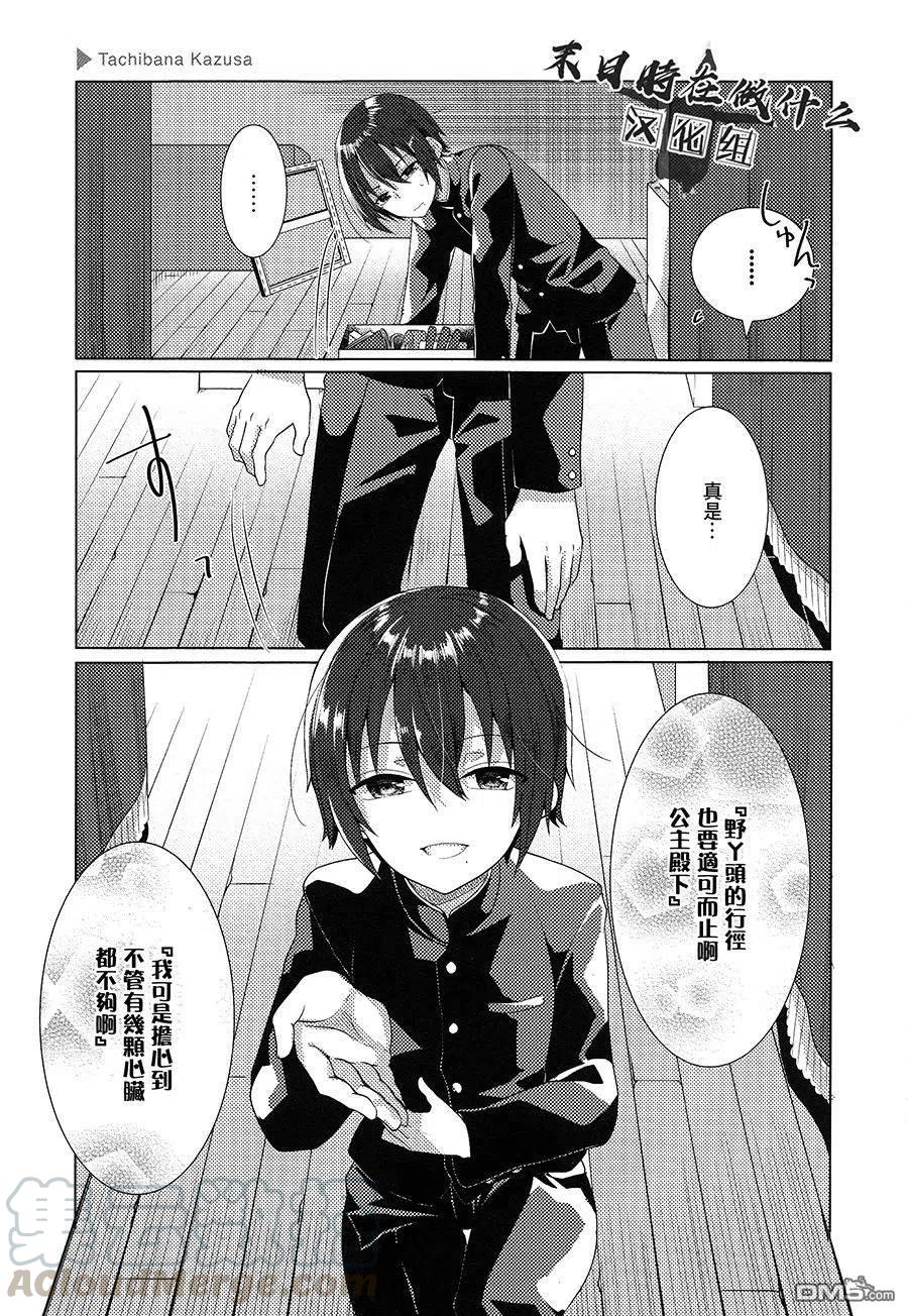 正确冲奶粉步骤漫画,第148话3图