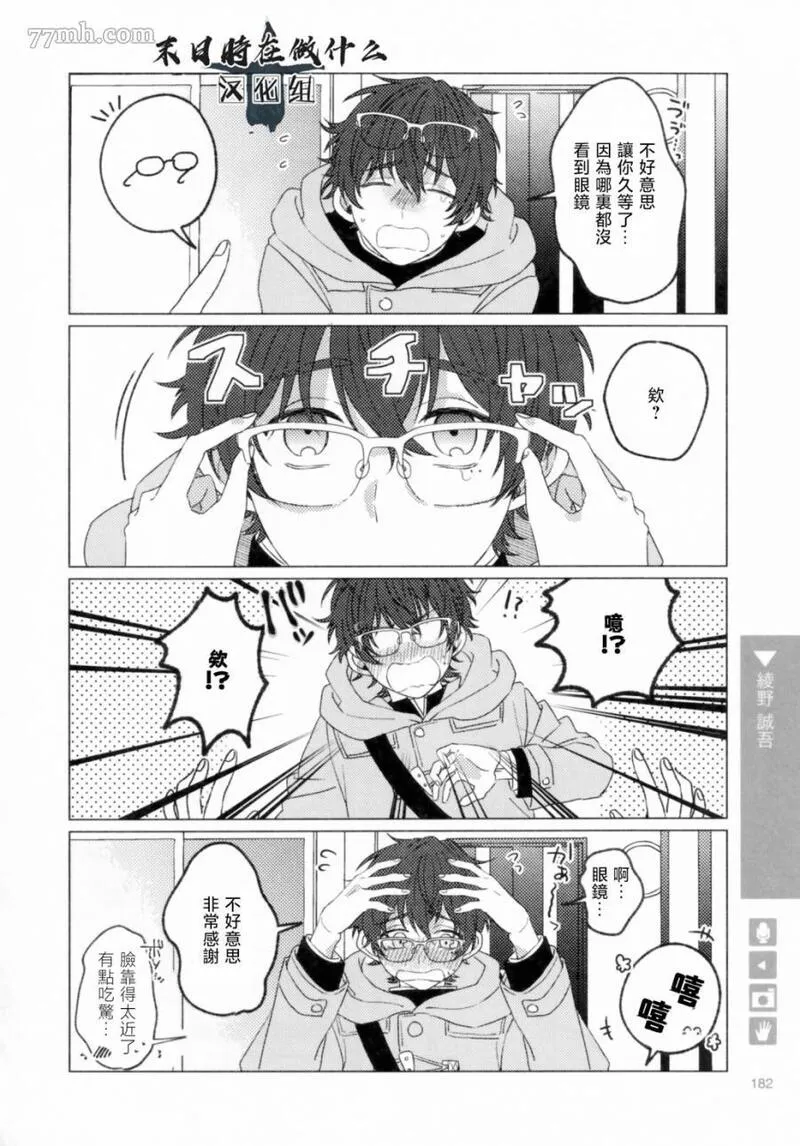 正太集团招聘漫画,第205话2图
