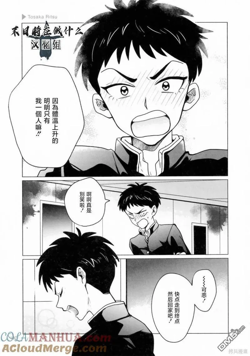 正太迷人眼漫画,第202话5图