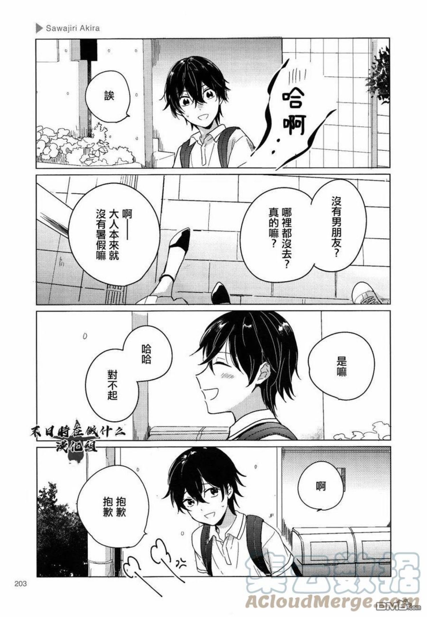 正常血压是多少漫画,第165话4图