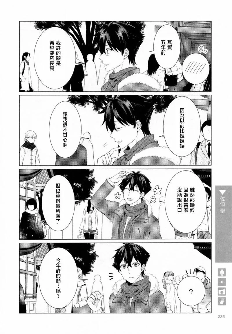 正确冲奶粉步骤漫画,第213话4图